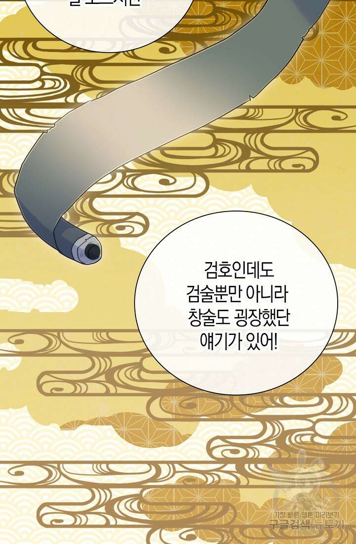 마왕 어플로 S급 헌터가 되었습니다 26화 67