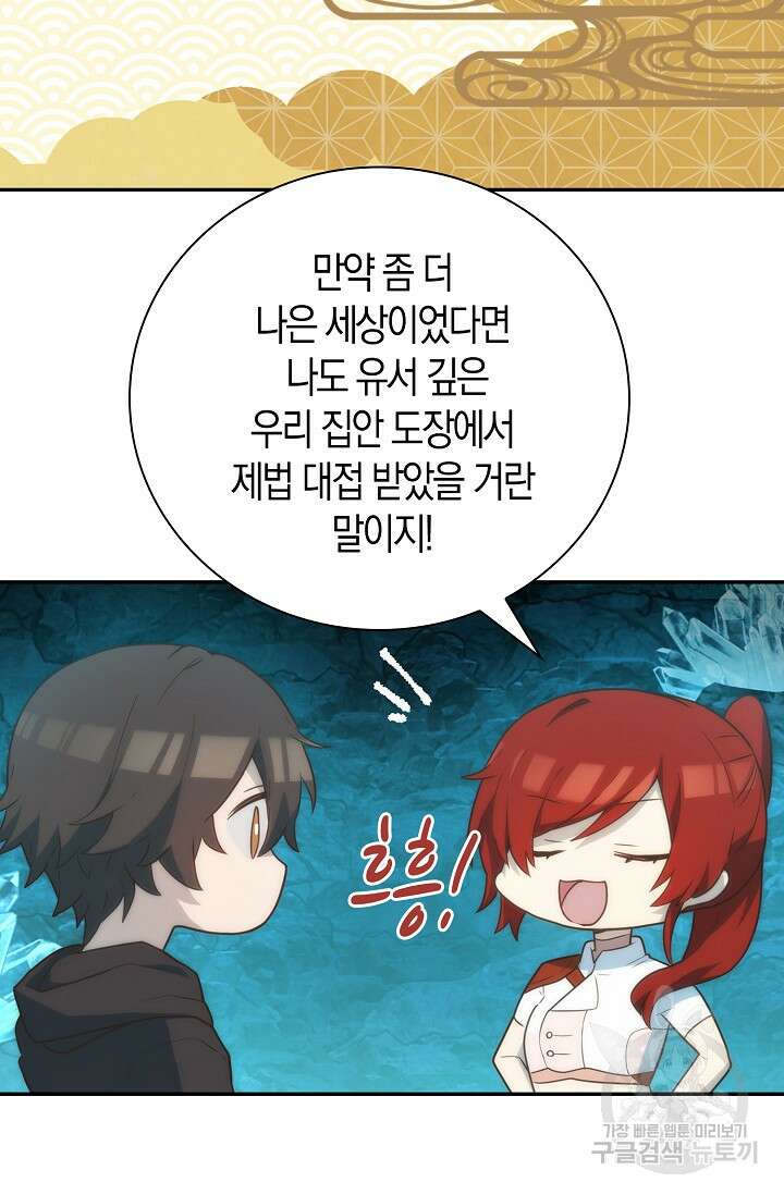 마왕 어플로 S급 헌터가 되었습니다 26화 68