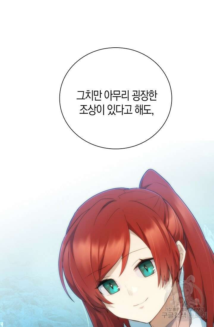 마왕 어플로 S급 헌터가 되었습니다 26화 69