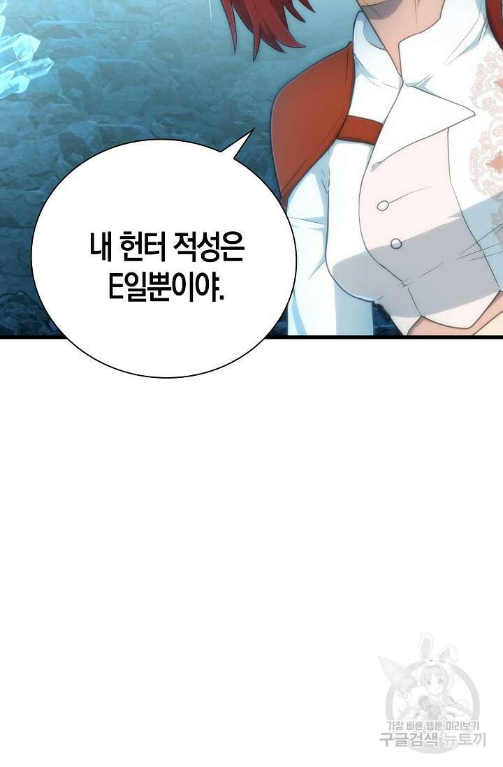 마왕 어플로 S급 헌터가 되었습니다 26화 70