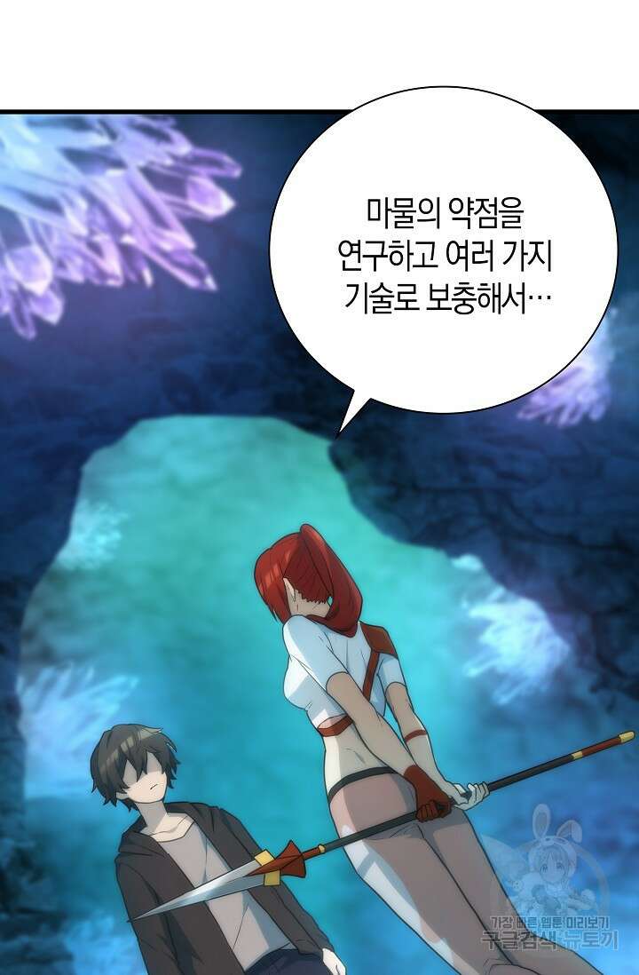 마왕 어플로 S급 헌터가 되었습니다 26화 71