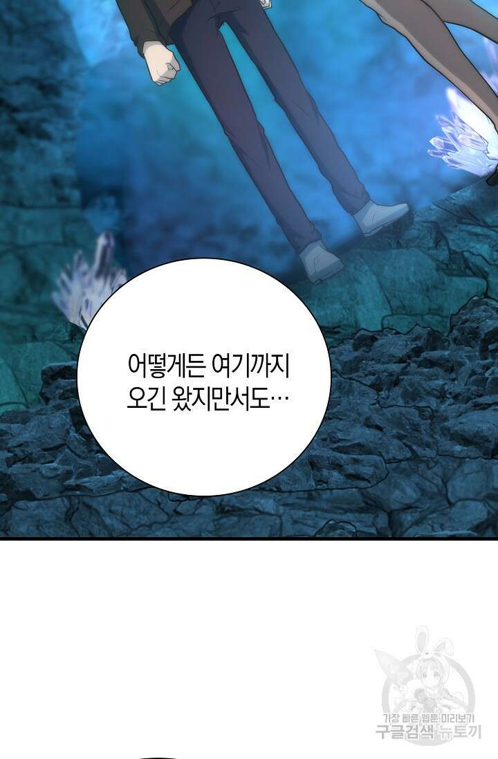 마왕 어플로 S급 헌터가 되었습니다 26화 72