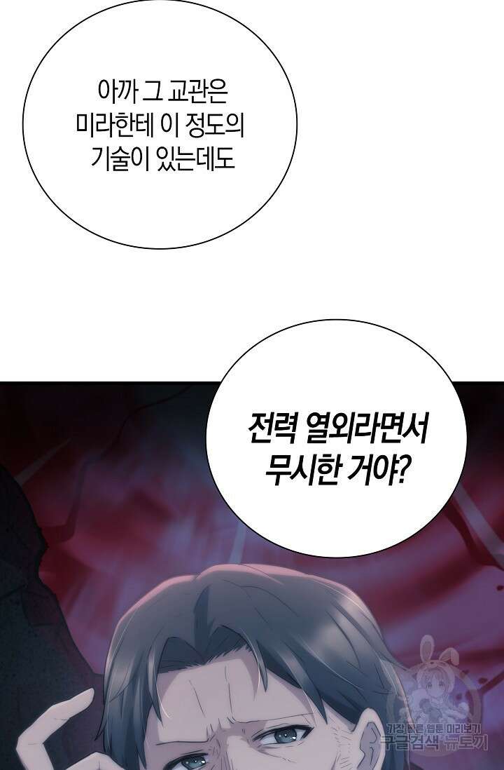 마왕 어플로 S급 헌터가 되었습니다 26화 73