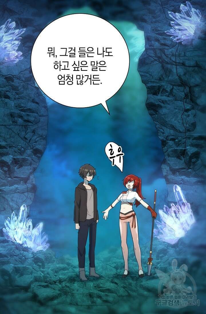 마왕 어플로 S급 헌터가 되었습니다 26화 75