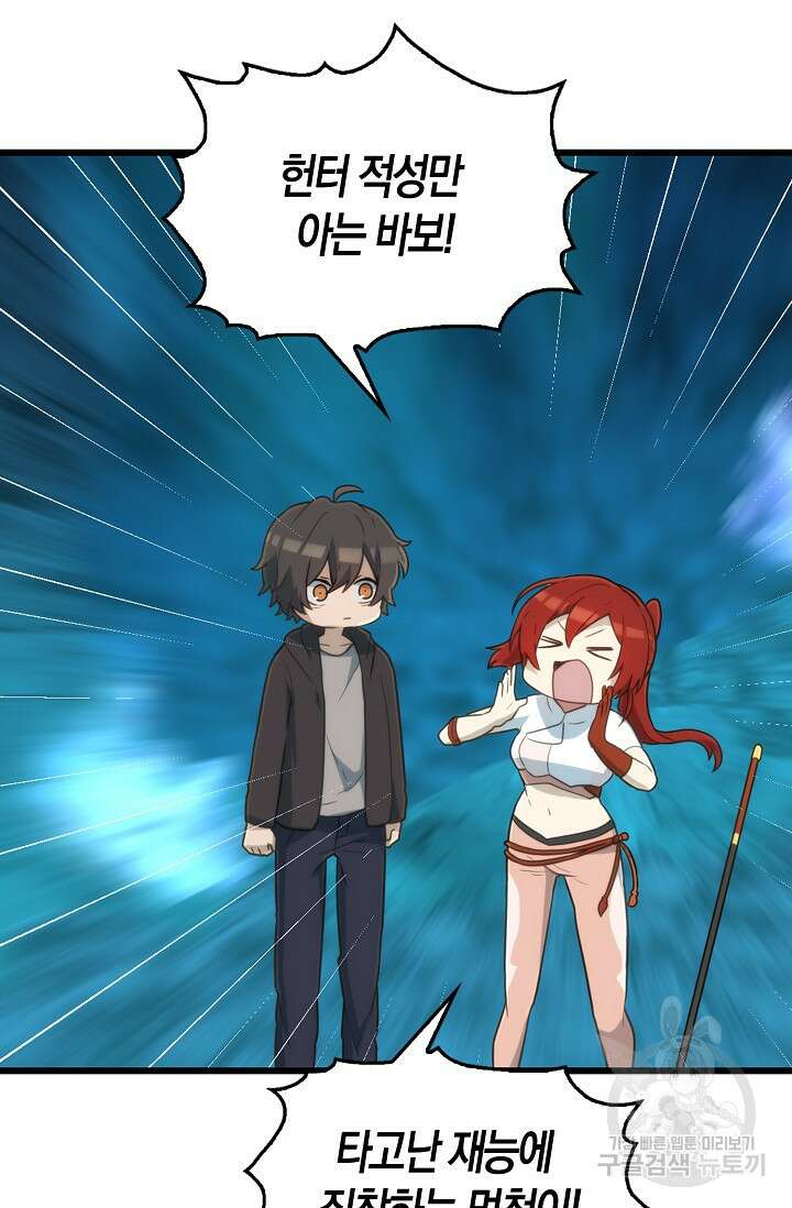 마왕 어플로 S급 헌터가 되었습니다 26화 78