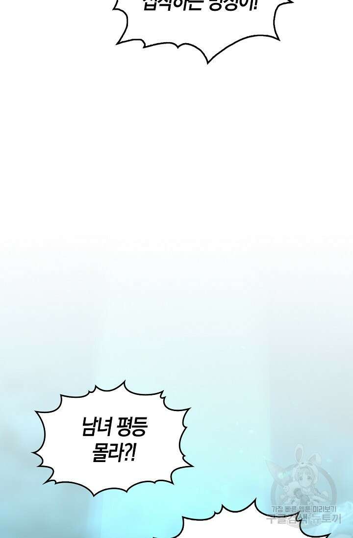 마왕 어플로 S급 헌터가 되었습니다 26화 79