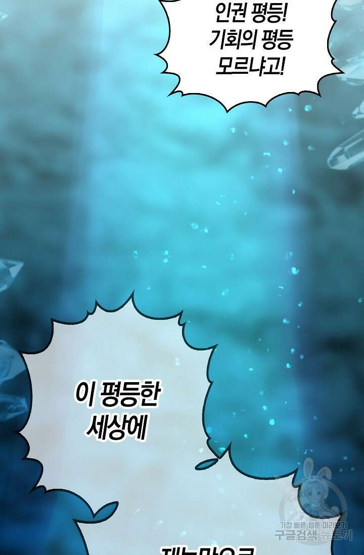 마왕 어플로 S급 헌터가 되었습니다 26화 80