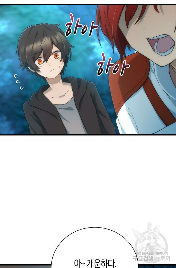 마왕 어플로 S급 헌터가 되었습니다 26화 83