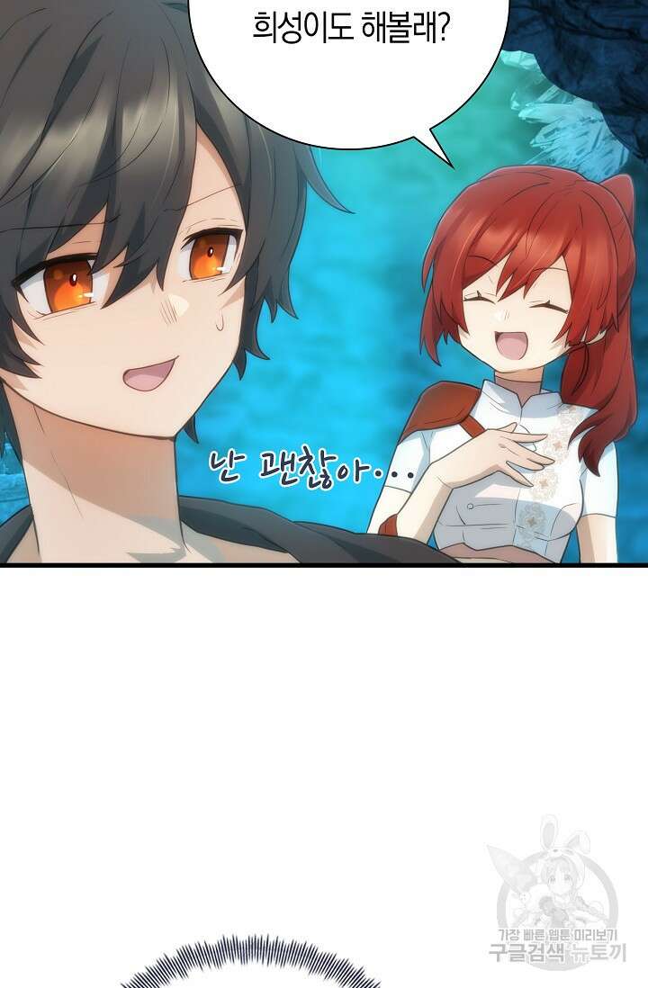 마왕 어플로 S급 헌터가 되었습니다 26화 84
