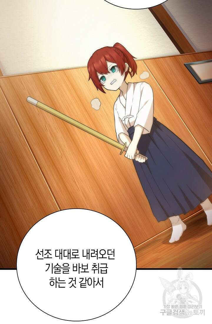 마왕 어플로 S급 헌터가 되었습니다 26화 88