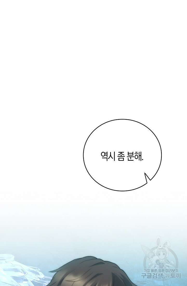 마왕 어플로 S급 헌터가 되었습니다 26화 89