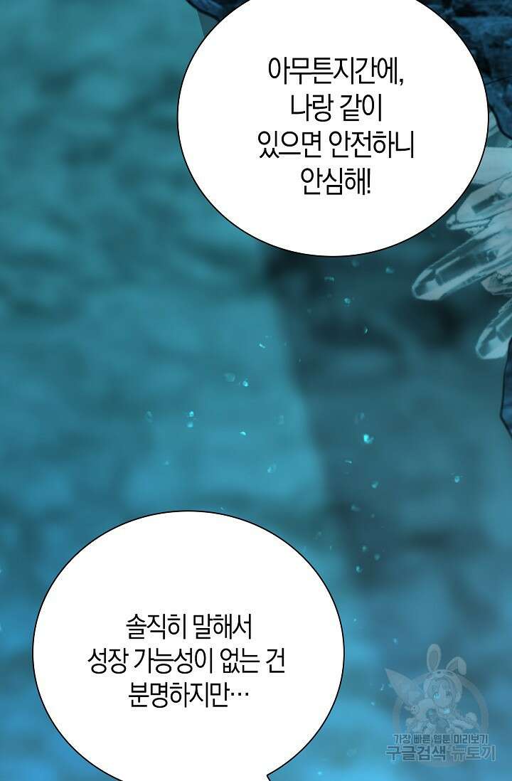 마왕 어플로 S급 헌터가 되었습니다 26화 91