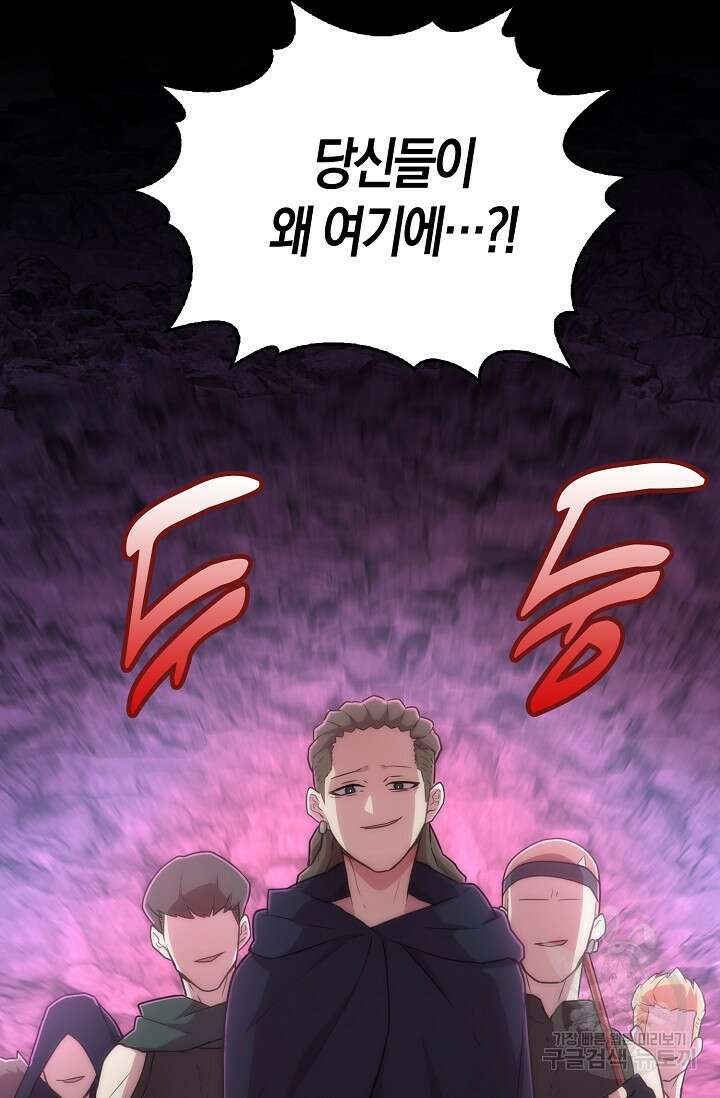 마왕 어플로 S급 헌터가 되었습니다 26화 96