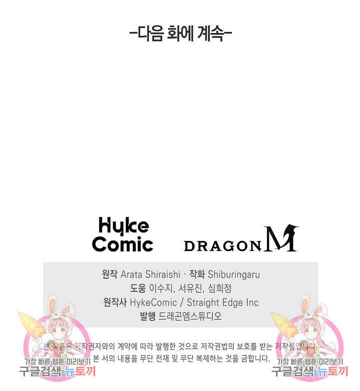 마왕 어플로 S급 헌터가 되었습니다 26화 100