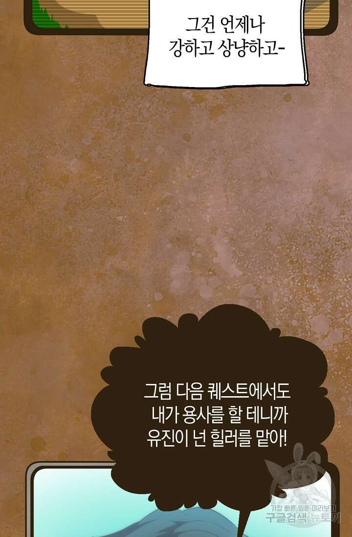 마왕 어플로 S급 헌터가 되었습니다 34화 3
