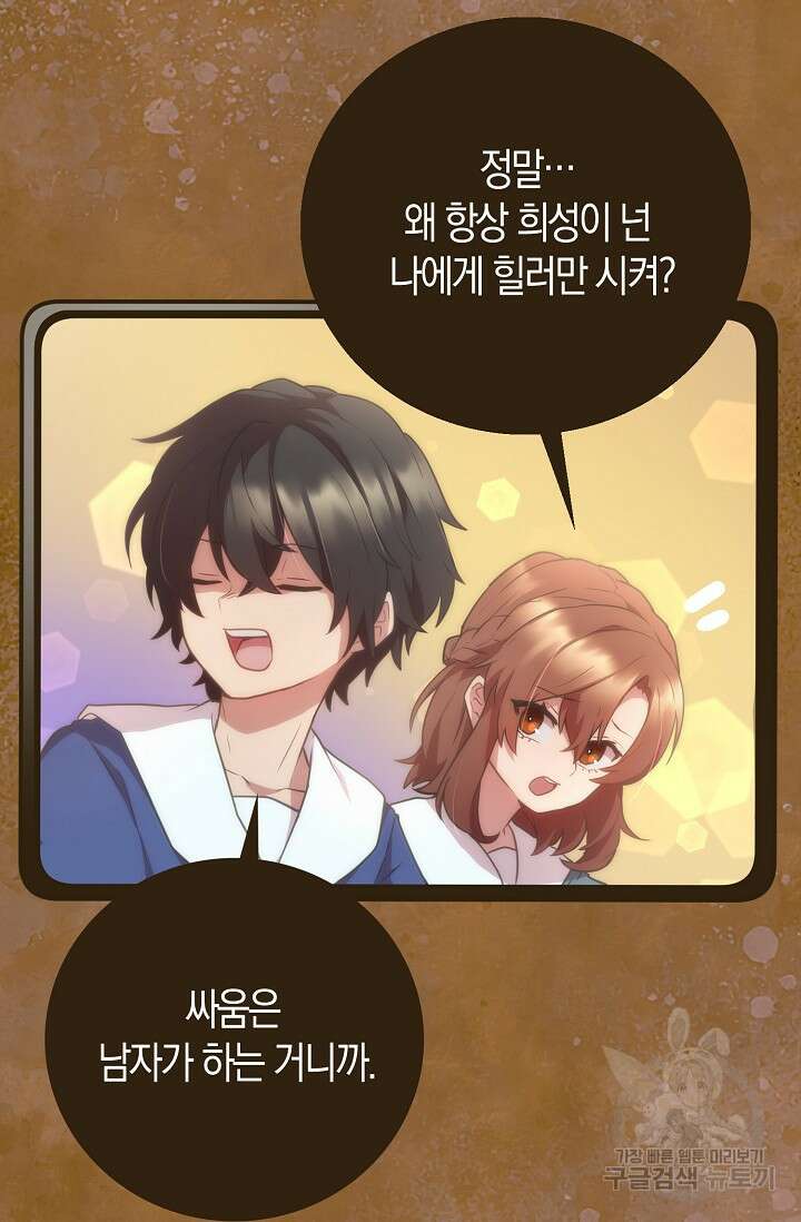 마왕 어플로 S급 헌터가 되었습니다 34화 5