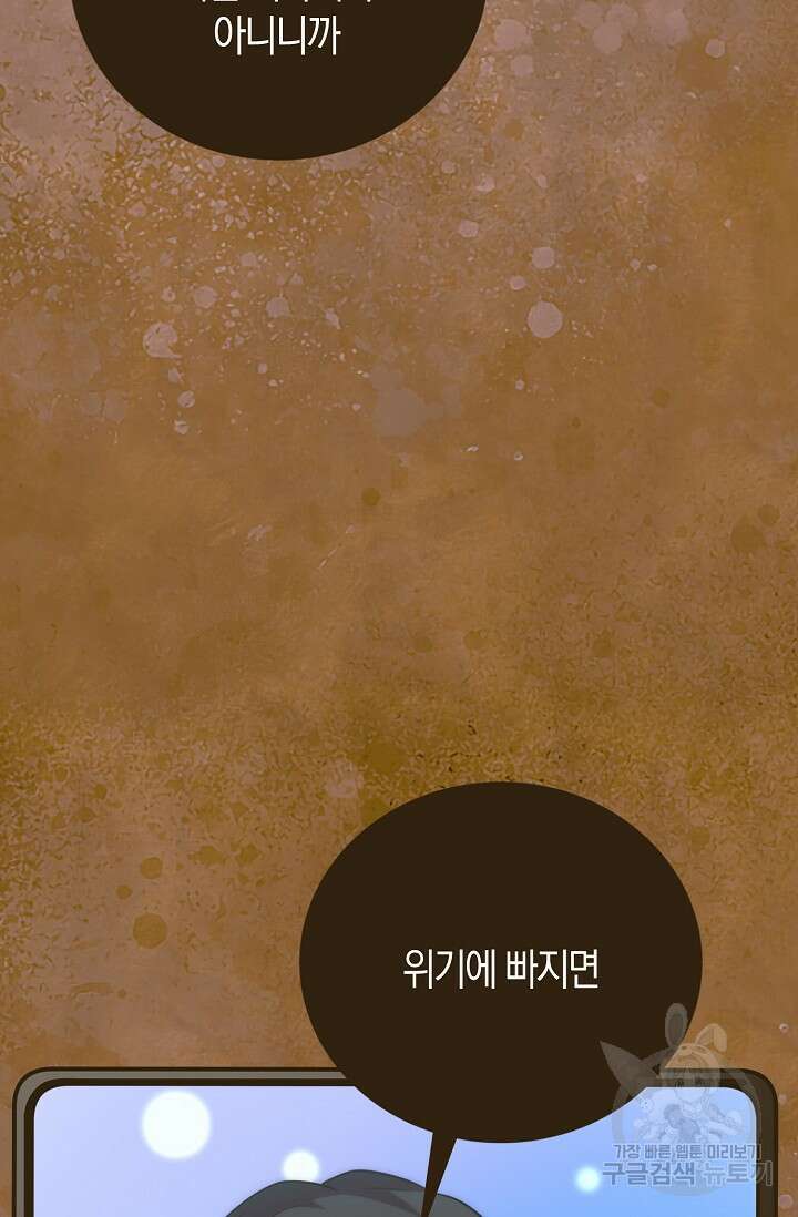 마왕 어플로 S급 헌터가 되었습니다 34화 10