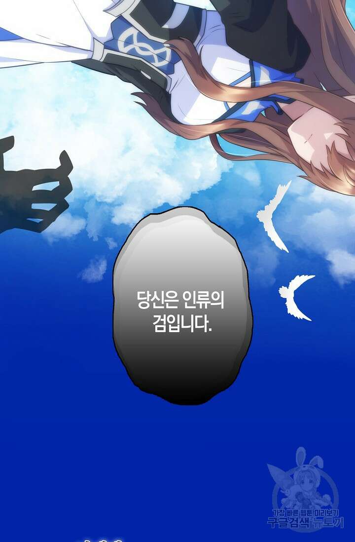 마왕 어플로 S급 헌터가 되었습니다 34화 18