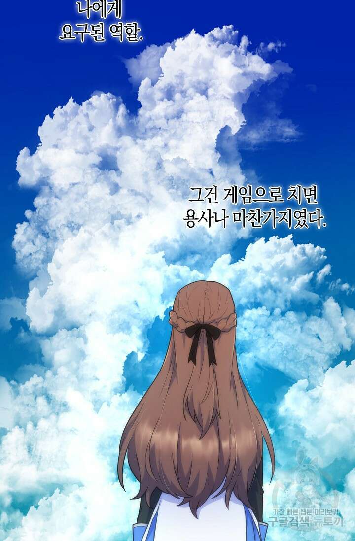 마왕 어플로 S급 헌터가 되었습니다 34화 19