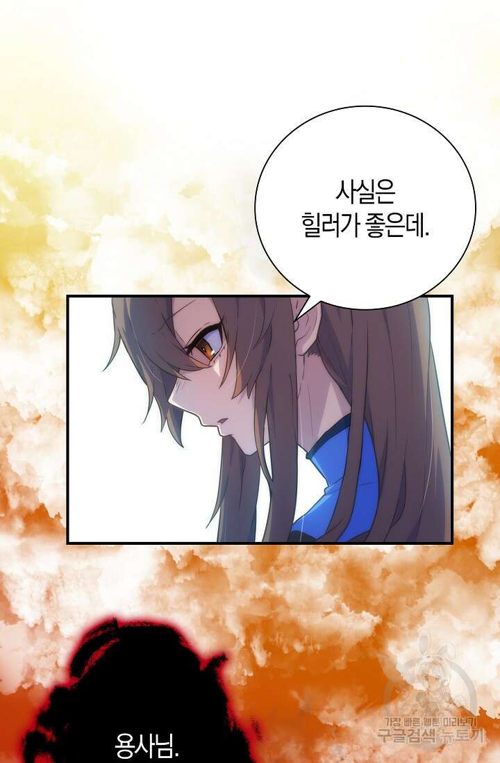 마왕 어플로 S급 헌터가 되었습니다 34화 23