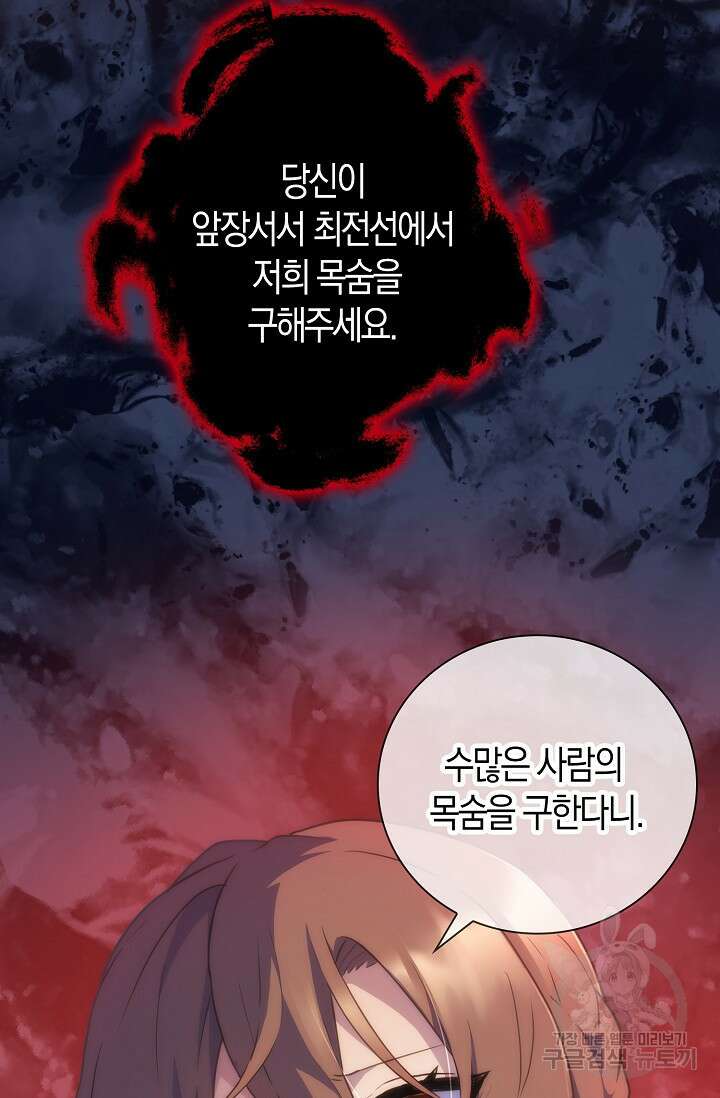 마왕 어플로 S급 헌터가 되었습니다 34화 25