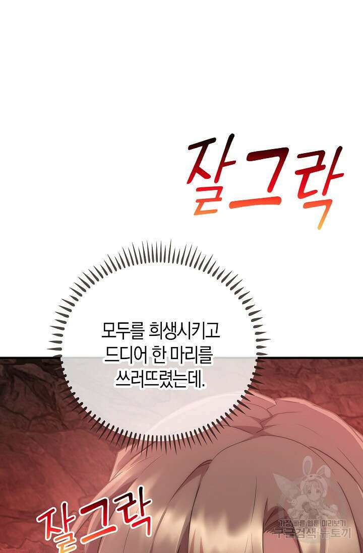 마왕 어플로 S급 헌터가 되었습니다 34화 32
