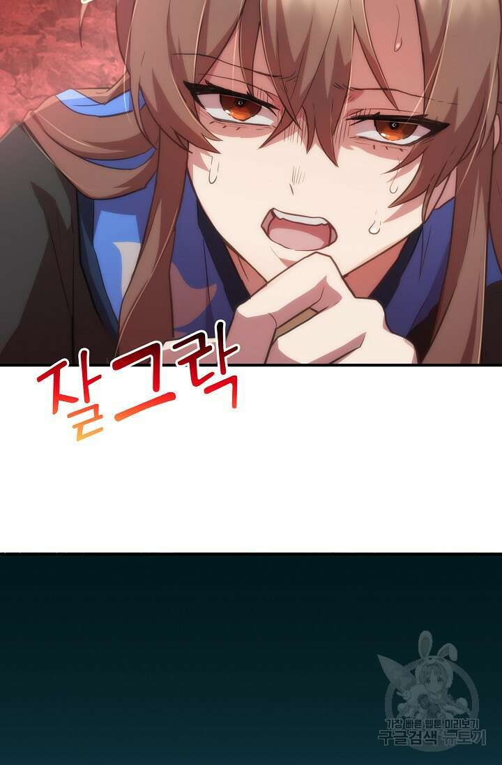 마왕 어플로 S급 헌터가 되었습니다 34화 33