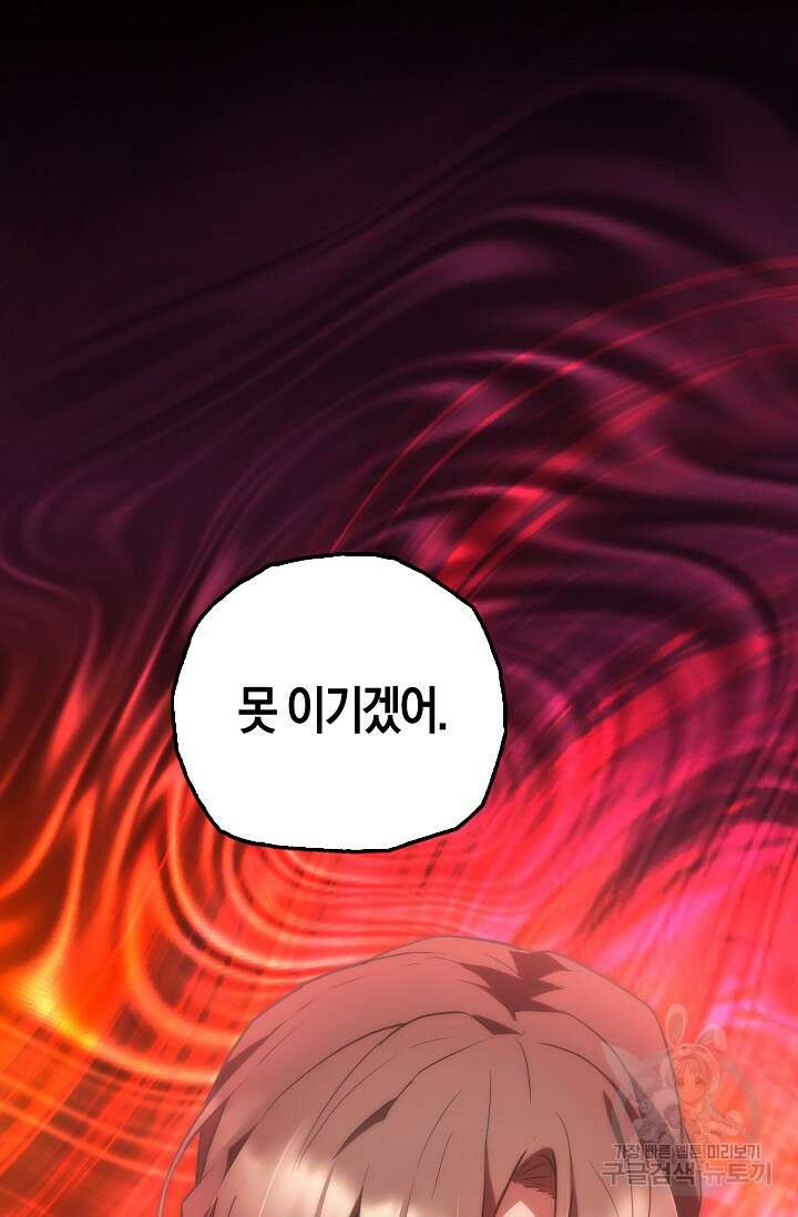 마왕 어플로 S급 헌터가 되었습니다 34화 36