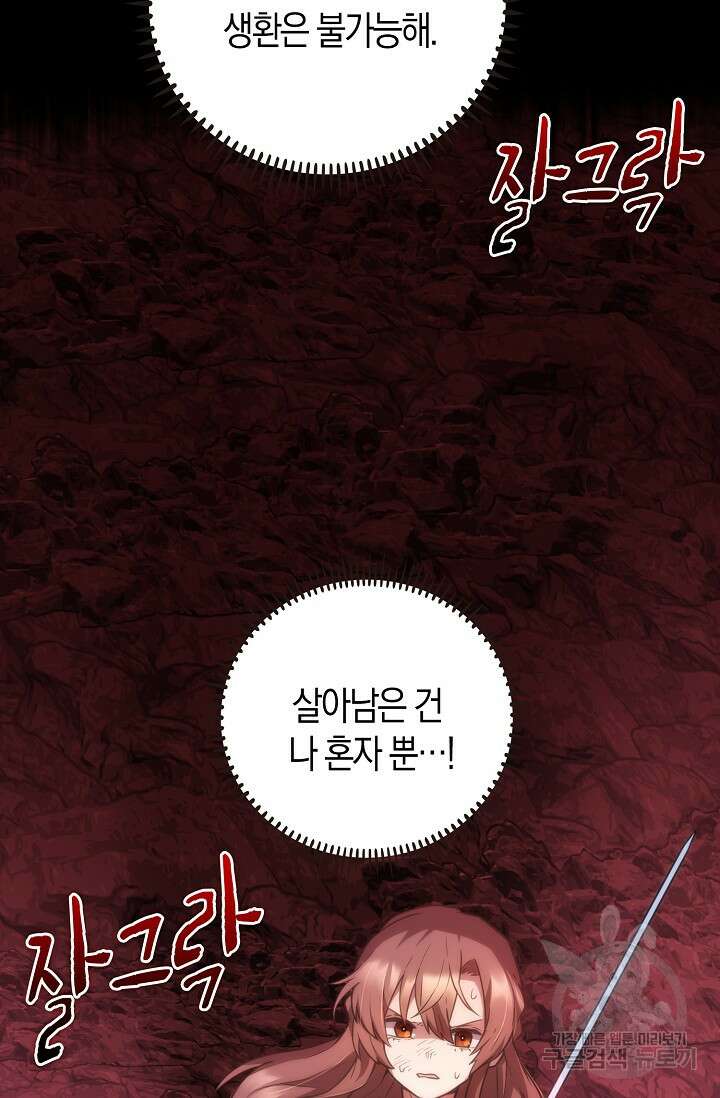 마왕 어플로 S급 헌터가 되었습니다 34화 42