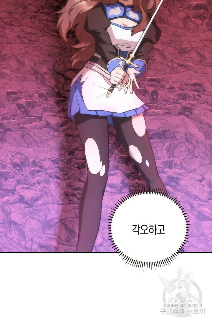 마왕 어플로 S급 헌터가 되었습니다 34화 43