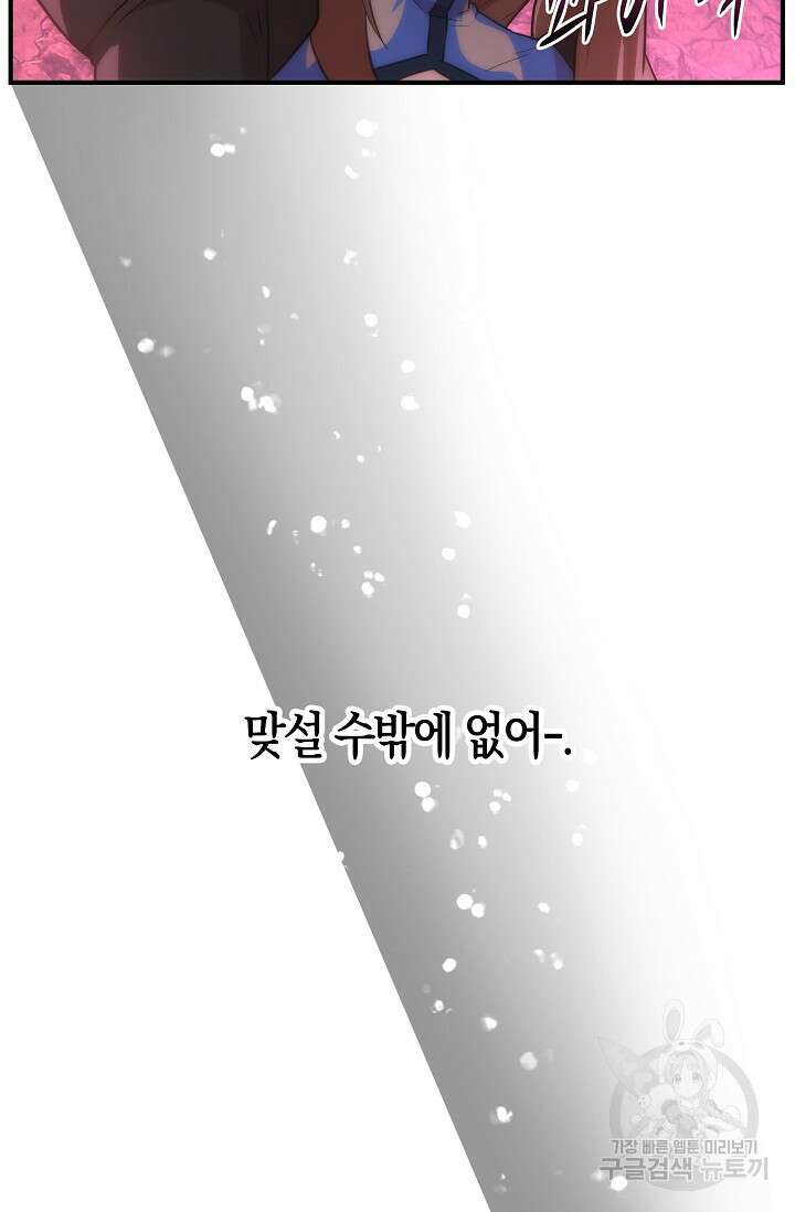 마왕 어플로 S급 헌터가 되었습니다 34화 45
