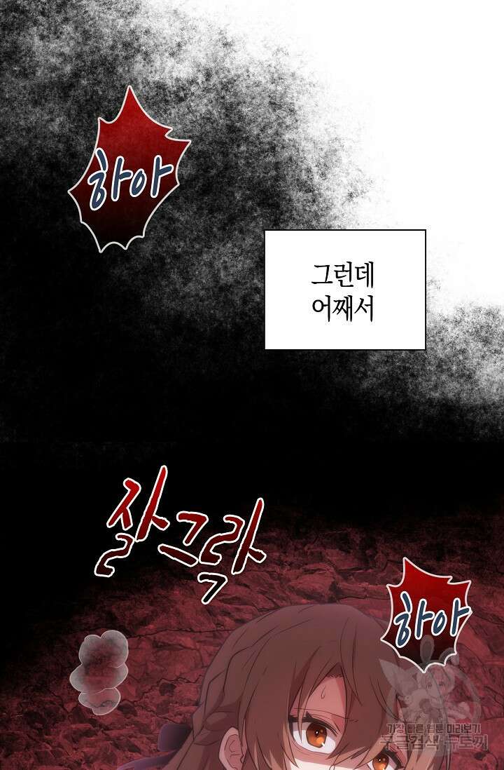 마왕 어플로 S급 헌터가 되었습니다 34화 47