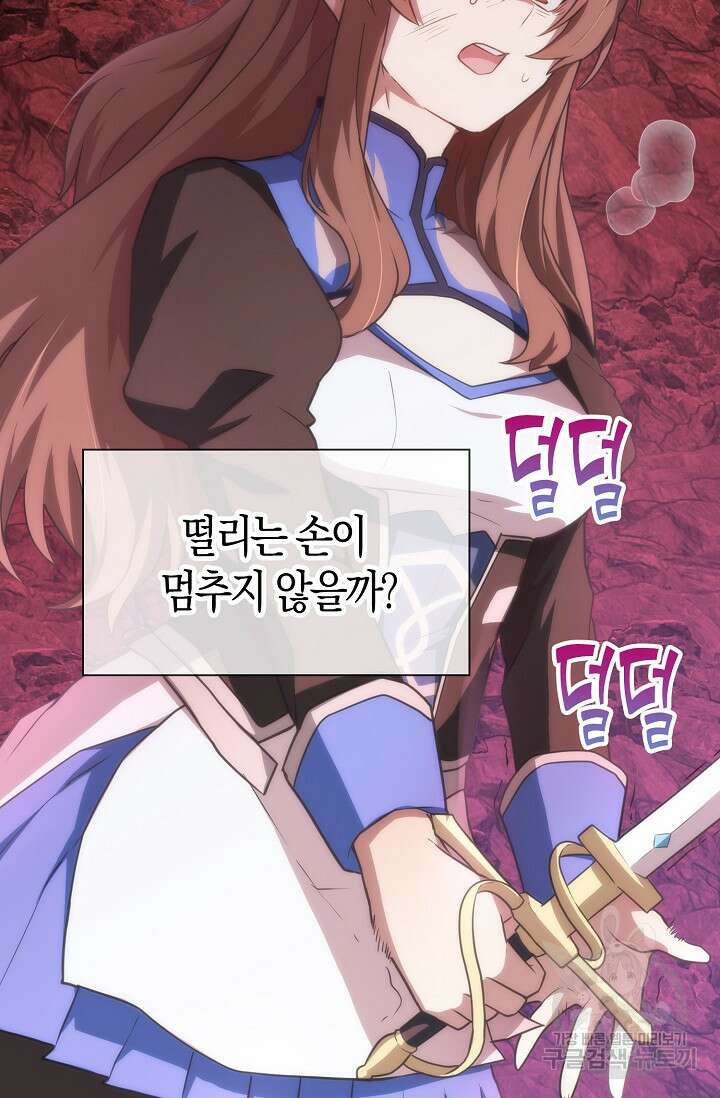 마왕 어플로 S급 헌터가 되었습니다 34화 48