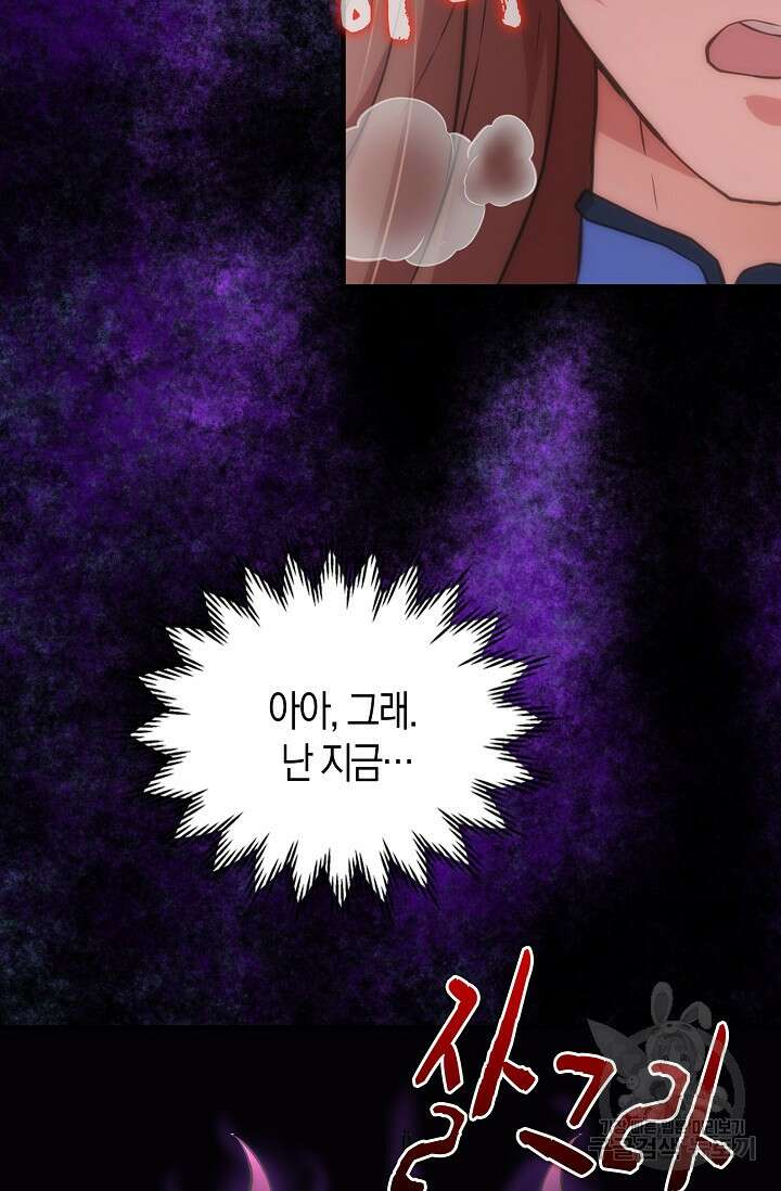 마왕 어플로 S급 헌터가 되었습니다 34화 50