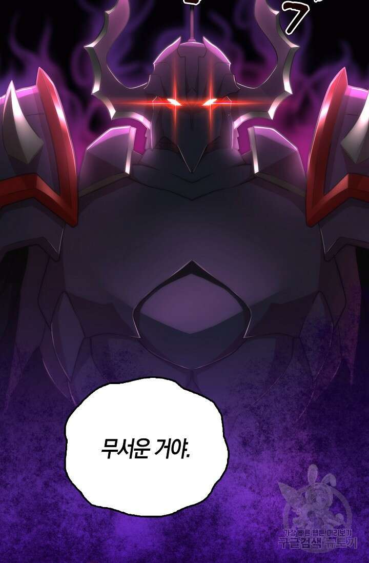 마왕 어플로 S급 헌터가 되었습니다 34화 51
