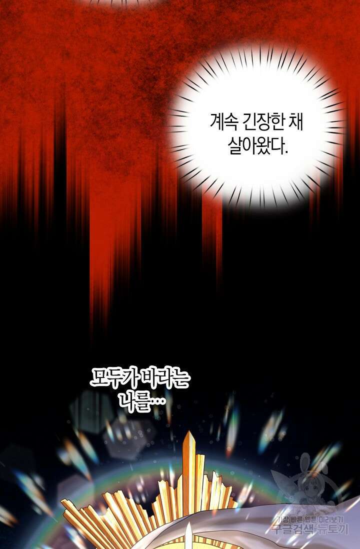 마왕 어플로 S급 헌터가 되었습니다 34화 53