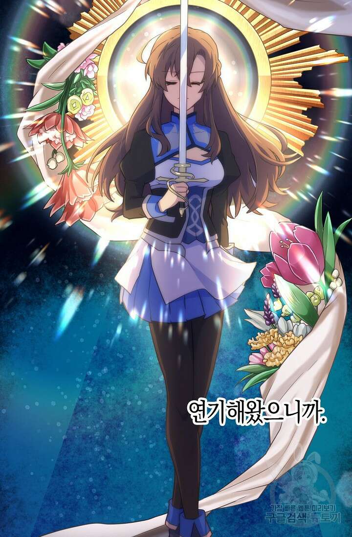 마왕 어플로 S급 헌터가 되었습니다 34화 54