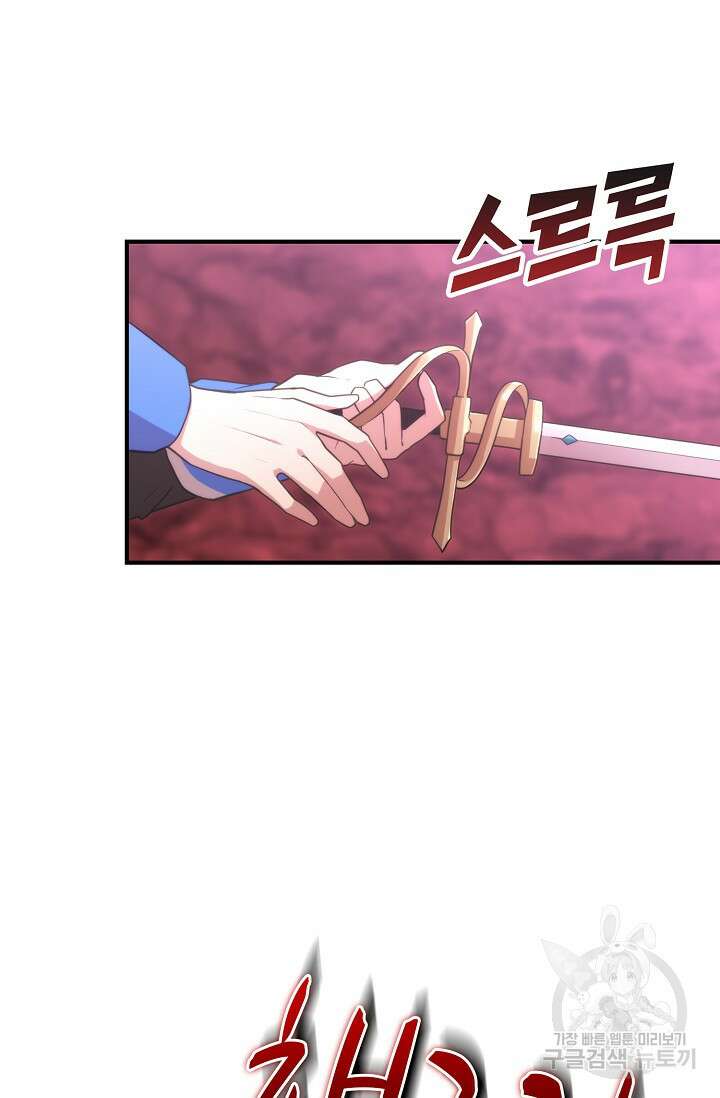 마왕 어플로 S급 헌터가 되었습니다 34화 57