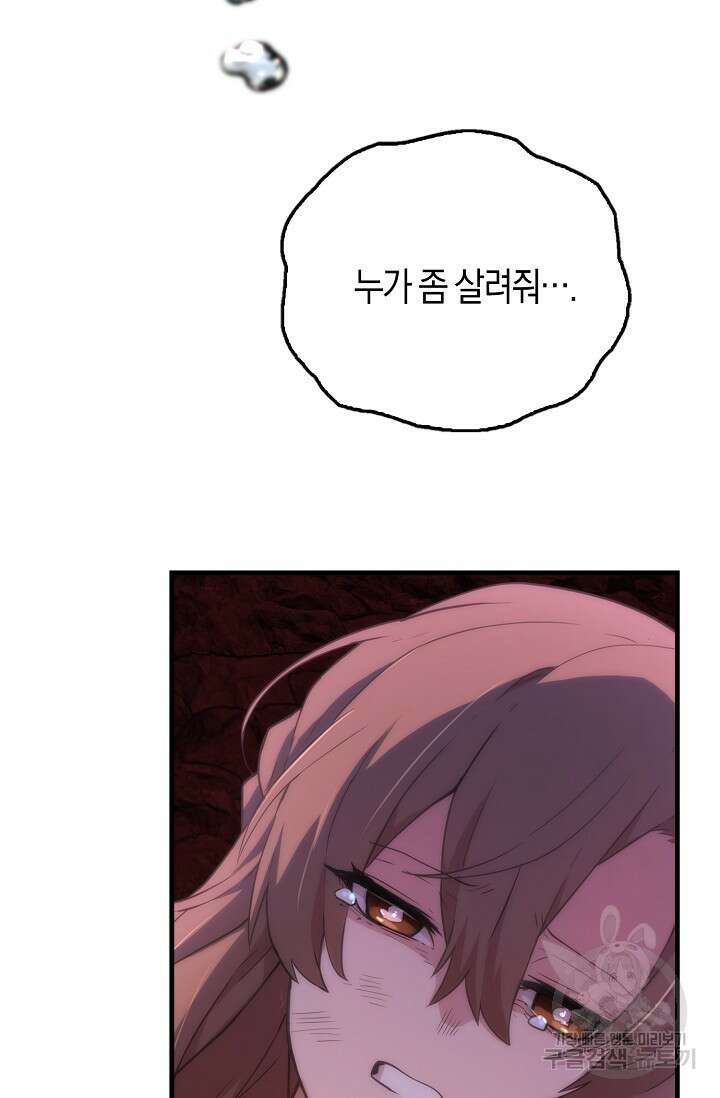 마왕 어플로 S급 헌터가 되었습니다 34화 63