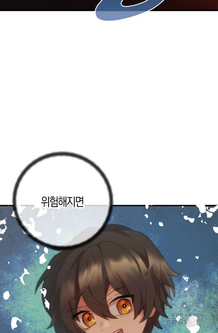 마왕 어플로 S급 헌터가 되었습니다 34화 74