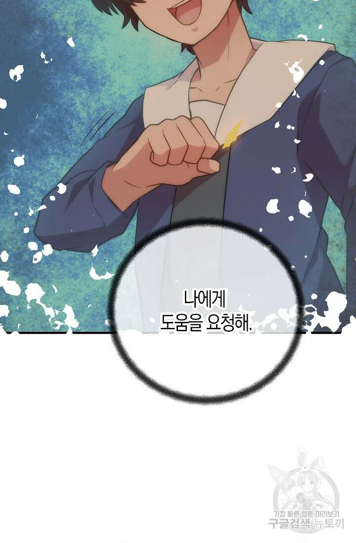 마왕 어플로 S급 헌터가 되었습니다 34화 75
