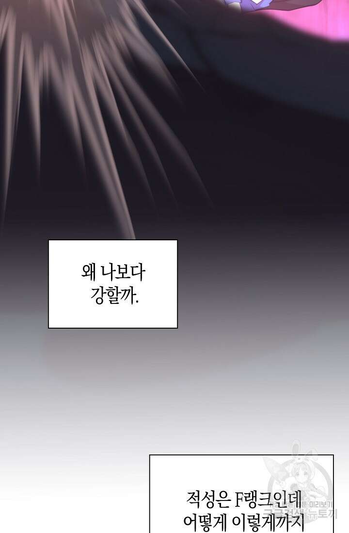 마왕 어플로 S급 헌터가 되었습니다 34화 77
