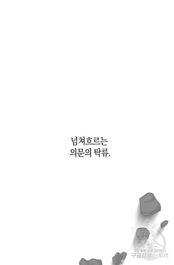 마왕 어플로 S급 헌터가 되었습니다 34화 81