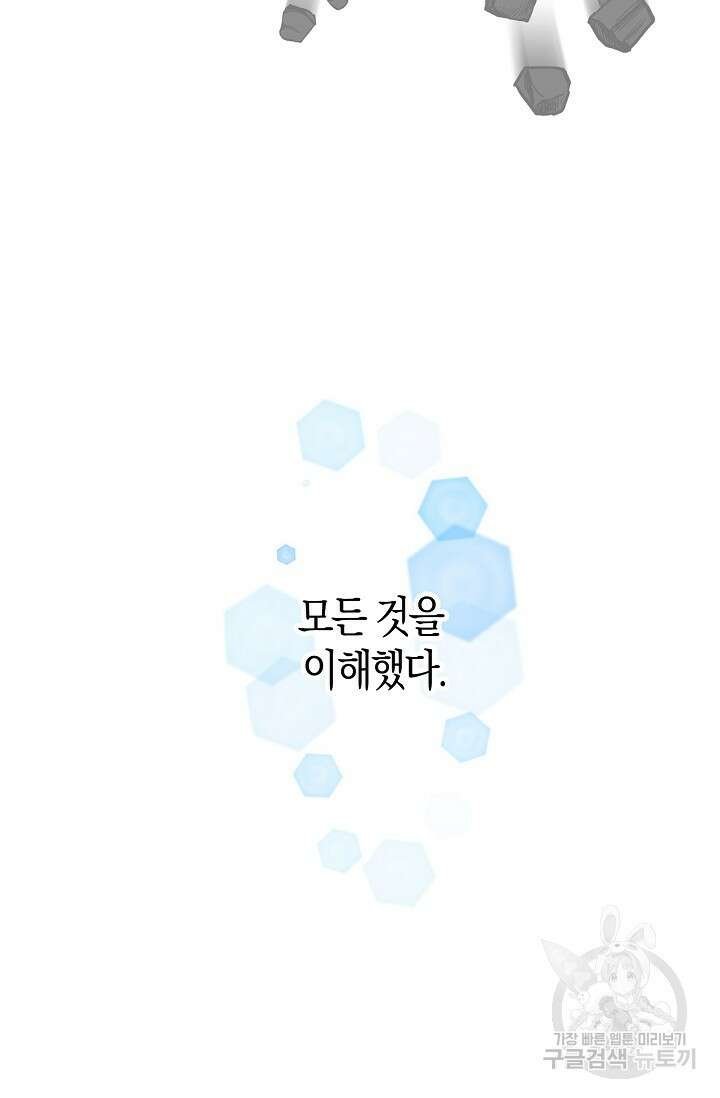 마왕 어플로 S급 헌터가 되었습니다 34화 84