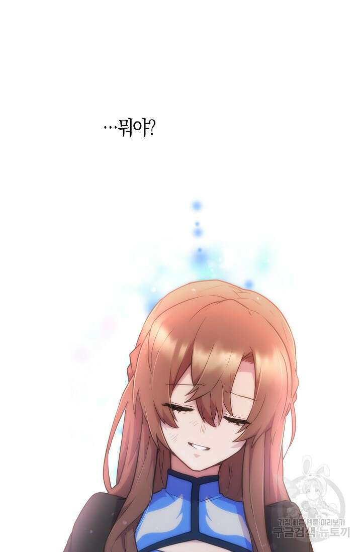 마왕 어플로 S급 헌터가 되었습니다 34화 85