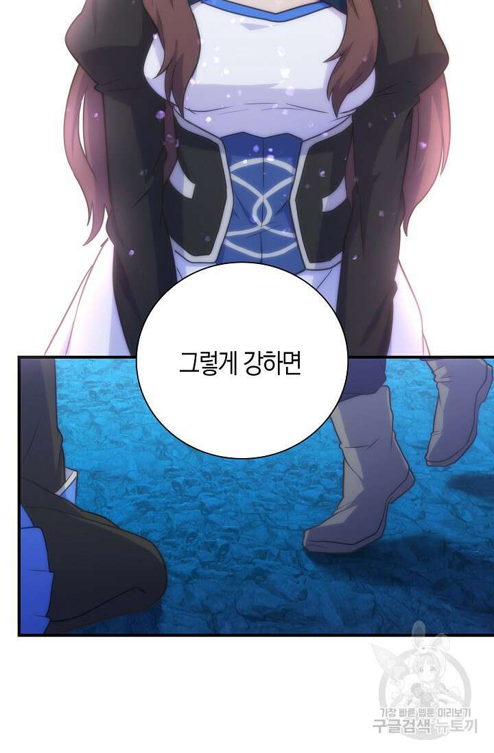 마왕 어플로 S급 헌터가 되었습니다 34화 86