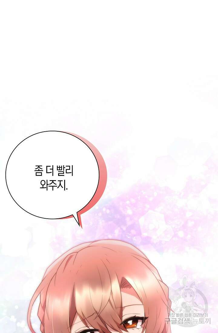 마왕 어플로 S급 헌터가 되었습니다 34화 87