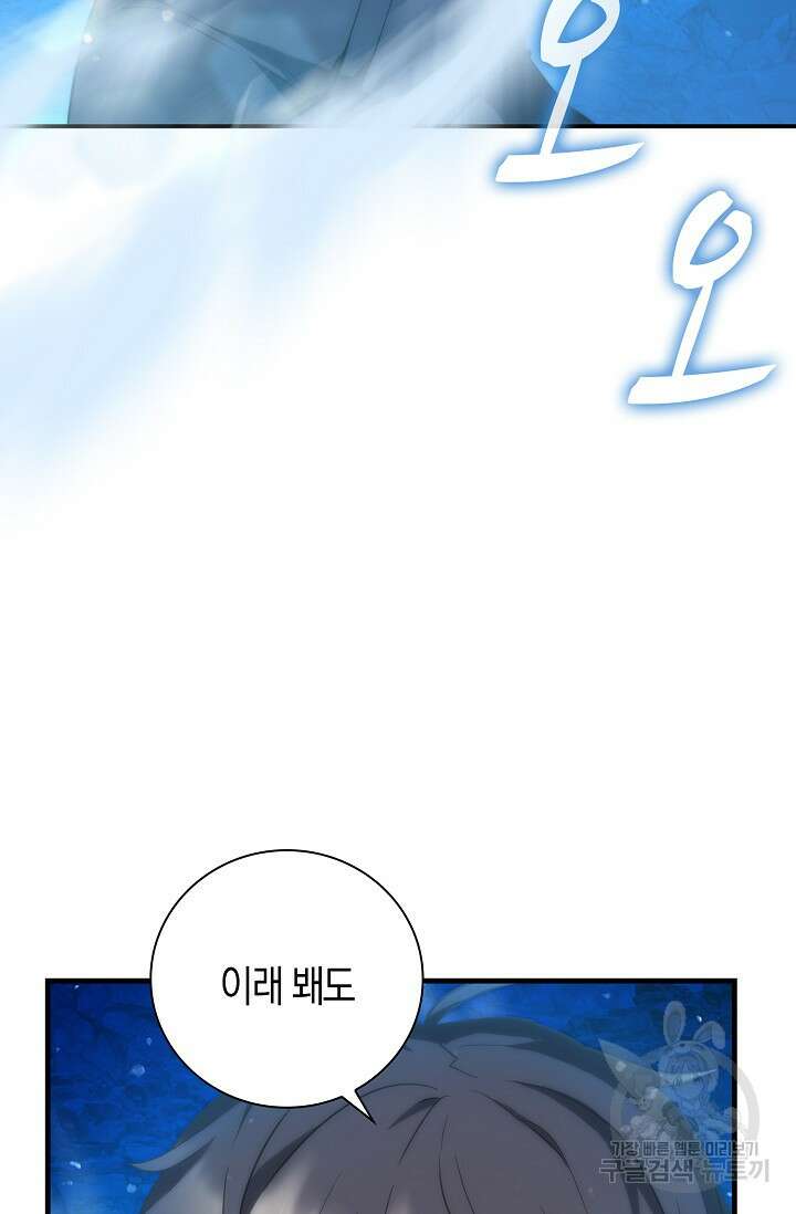 마왕 어플로 S급 헌터가 되었습니다 34화 90