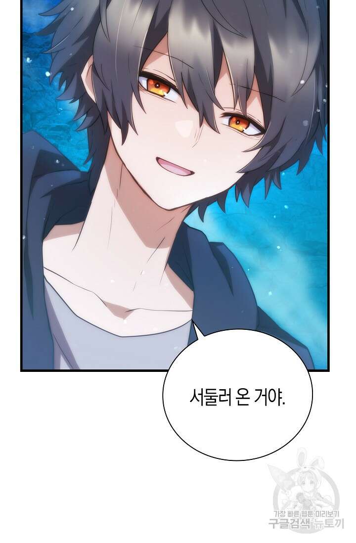 마왕 어플로 S급 헌터가 되었습니다 34화 91
