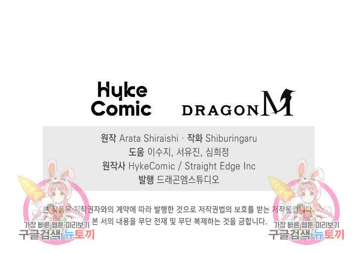마왕 어플로 S급 헌터가 되었습니다 34화 93